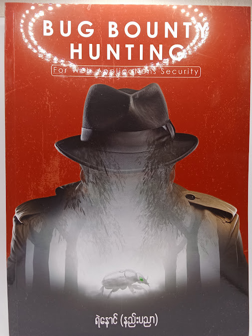 BUG BOUNTRY HUNTING(ရဲနောင်)