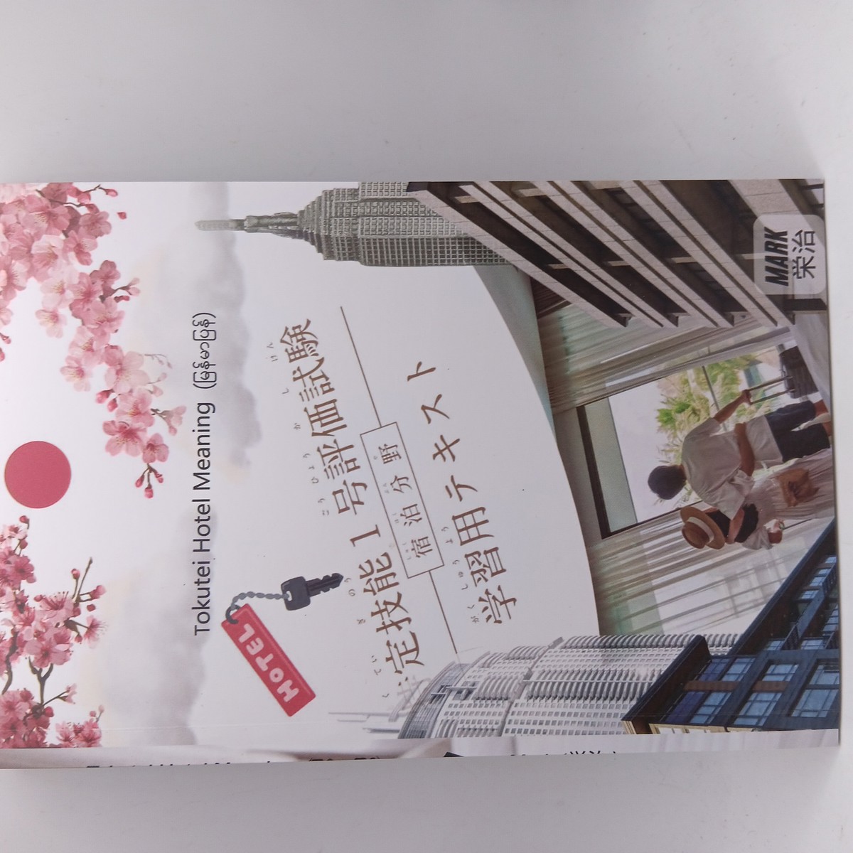 Tokutei Hotel Meaning (မြန်မာပြန်)