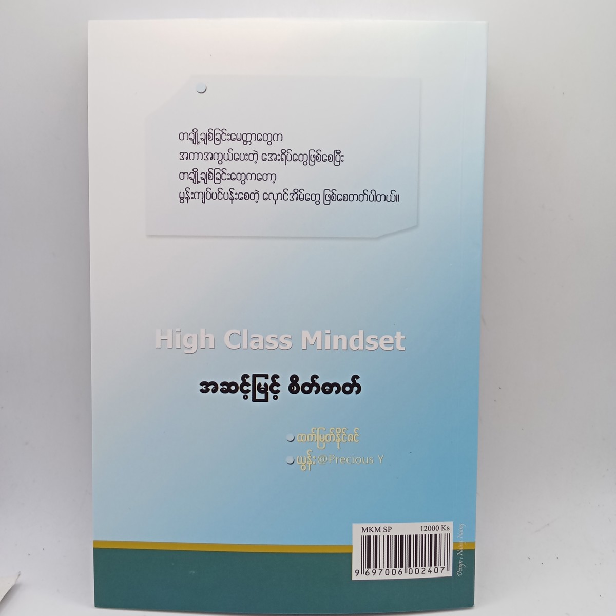 အဆင့်မြင့်စိတ်ဓာတ်