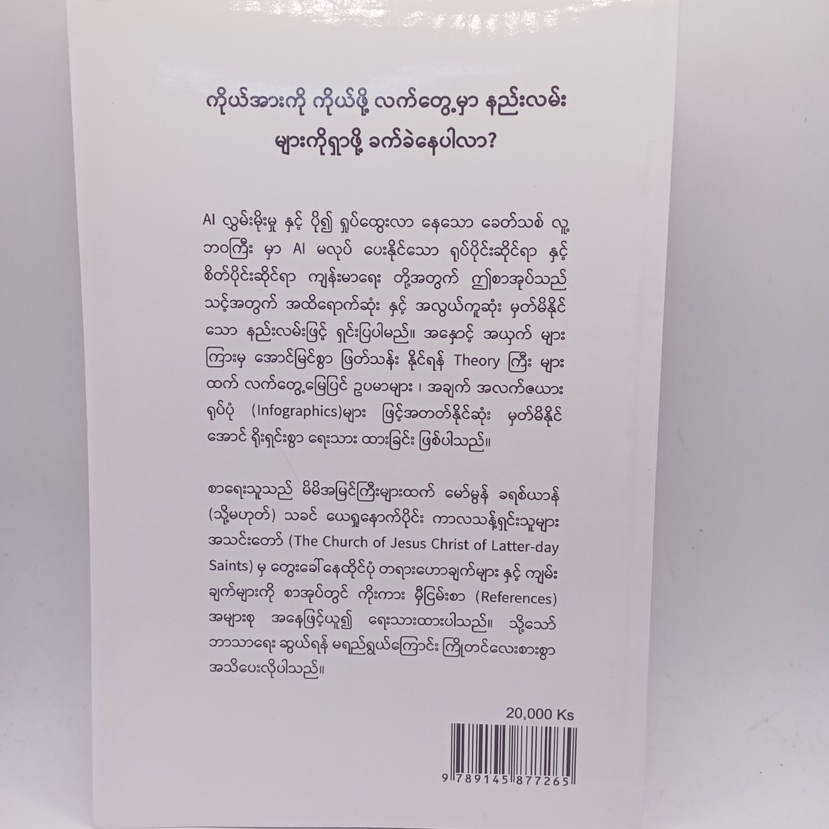 သင့်ကောင်းစားရေးသင့်တိုင်းပြည်(တေဇမိုးကျော်)