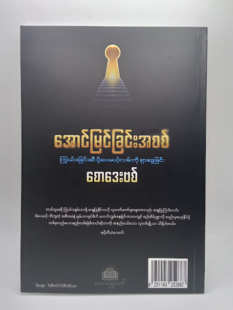 အောင်မြင်သော ခေါင်းဆောင်မှု (စောဒေးဗစ်)