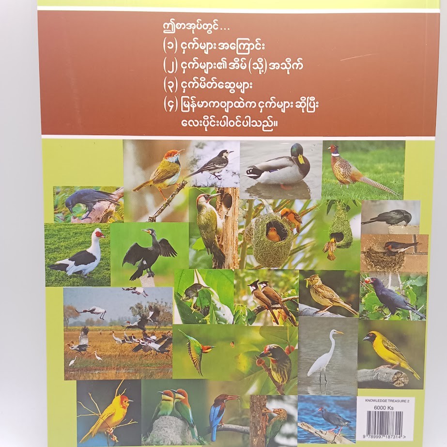 သုတရတနာသိုက် ၂ [ပဥ္ဧဂံစာတည်းအဖွဲ့]