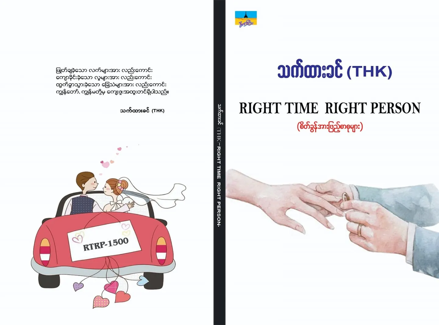 Right Time Right Person