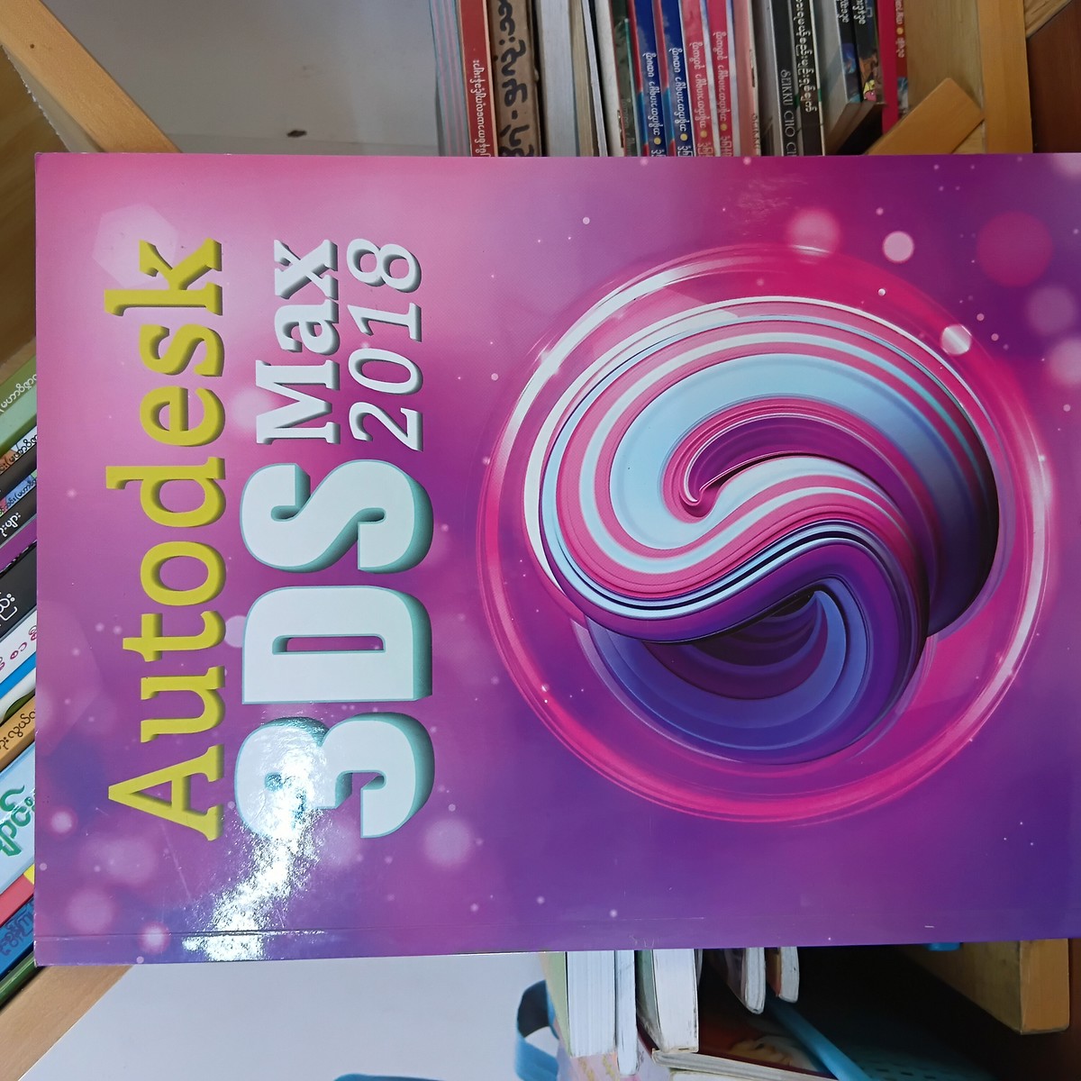 Autodesk  3DS Max 2018 (ထွန်းသိန်းမောင်)