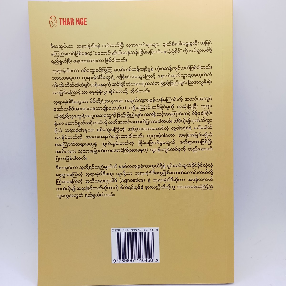 ဘာသာမဲ့ဝါဒ (အာကာမိုးသူ)