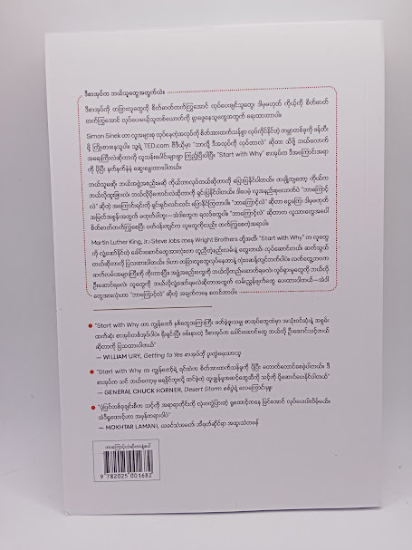 ဘာကြောင့်လဲဆိုတာနဲ့စပါ (တမ်းတဟန်)