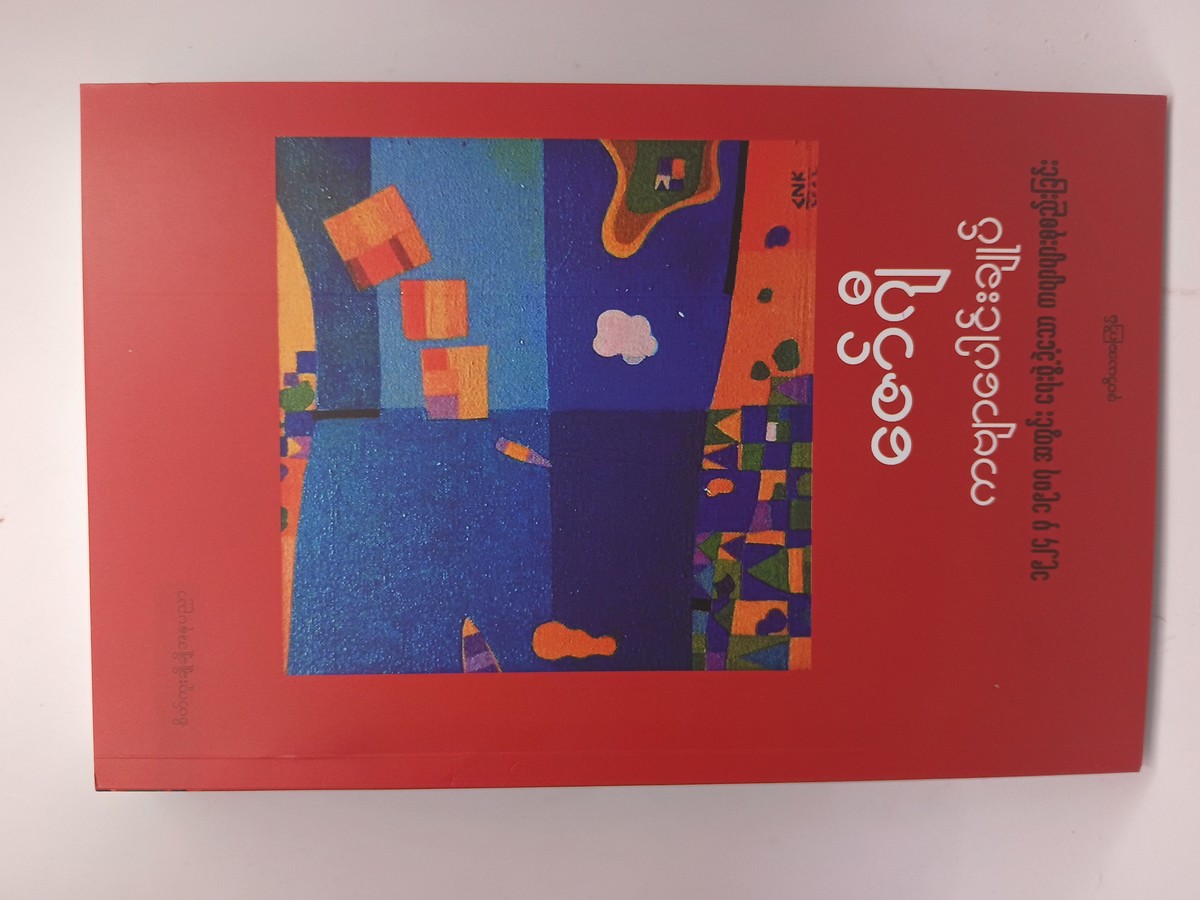 ကဗျာ​​ပေါင်းချုပ်