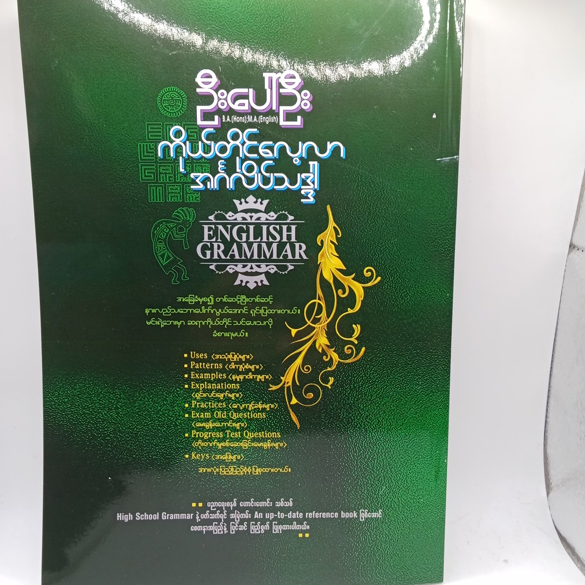 ကိုယ်တိုင်လေ့လာအင်္ဂလိပ်သဒ္ဒါ