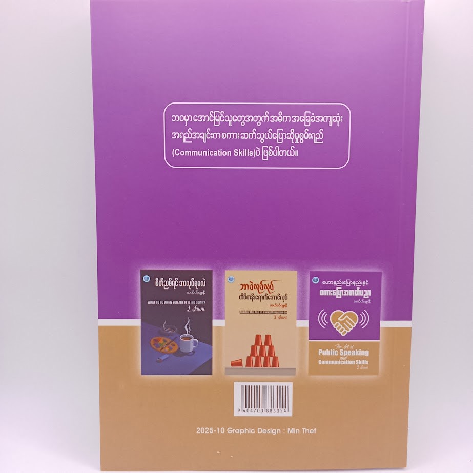 ဟောနည်း ပြောနည်းနှင့် စကားပြောအတတ်ပညာ (အယ်လ်ဂျူးနီ)