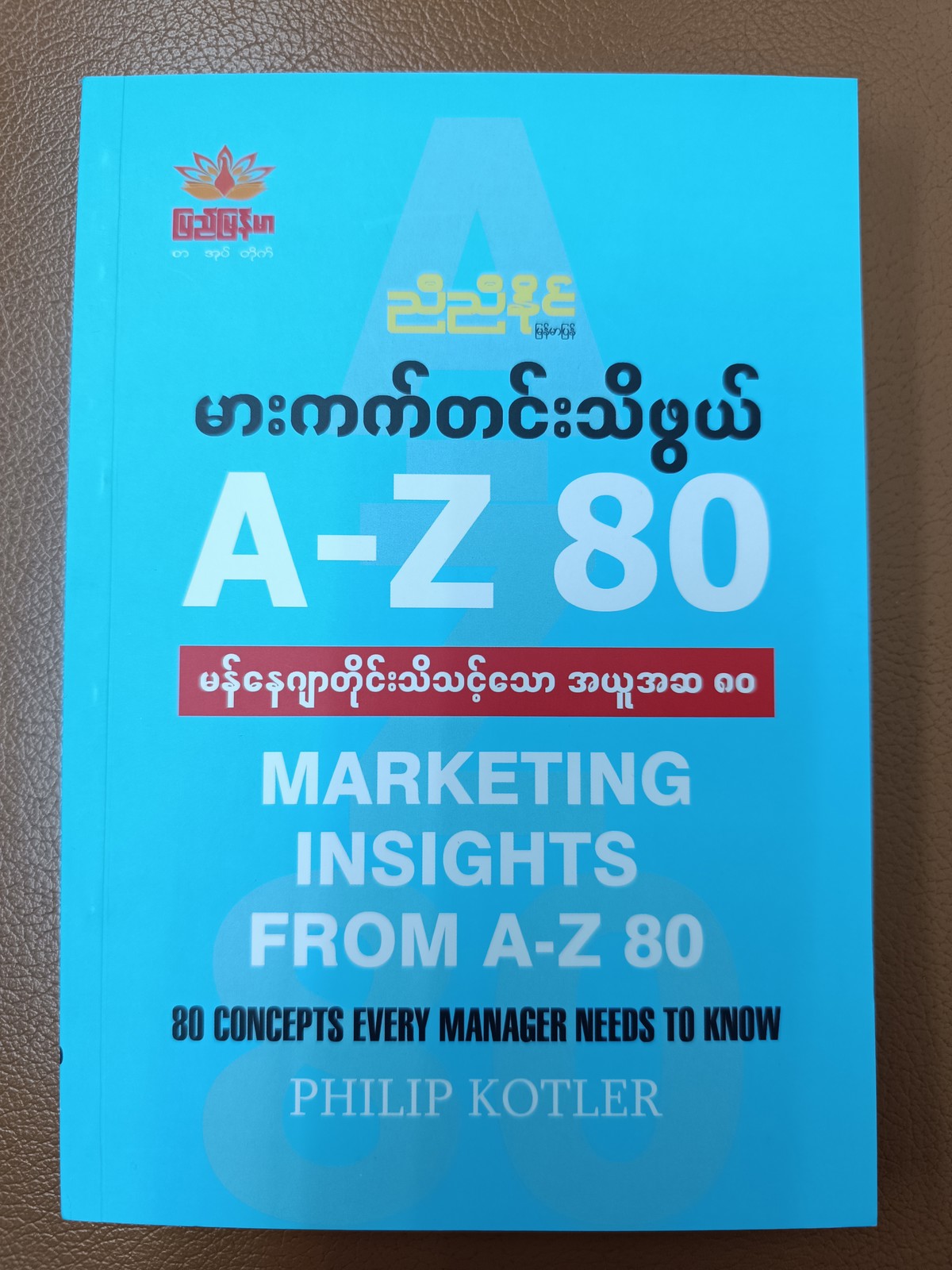 မားကက်တင်းသိဖွယ် A-Z 80  (ညီညီနိုင်)