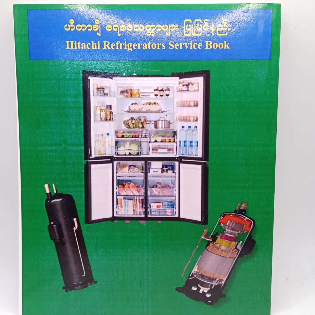 ဟီတာချီရေခဲသေတ္တာများပြုပြင်နည်း(ကိုအောင်ကျော်)