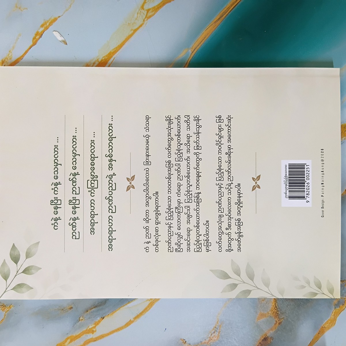 လက်တွေ့အသုံးချဉာဏ်ပညာနှင့်ပြည့်စုံသောဘဝ(ရသ)