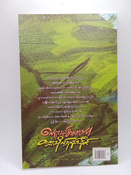 လေရူးသည်စာမတတ်ပါ