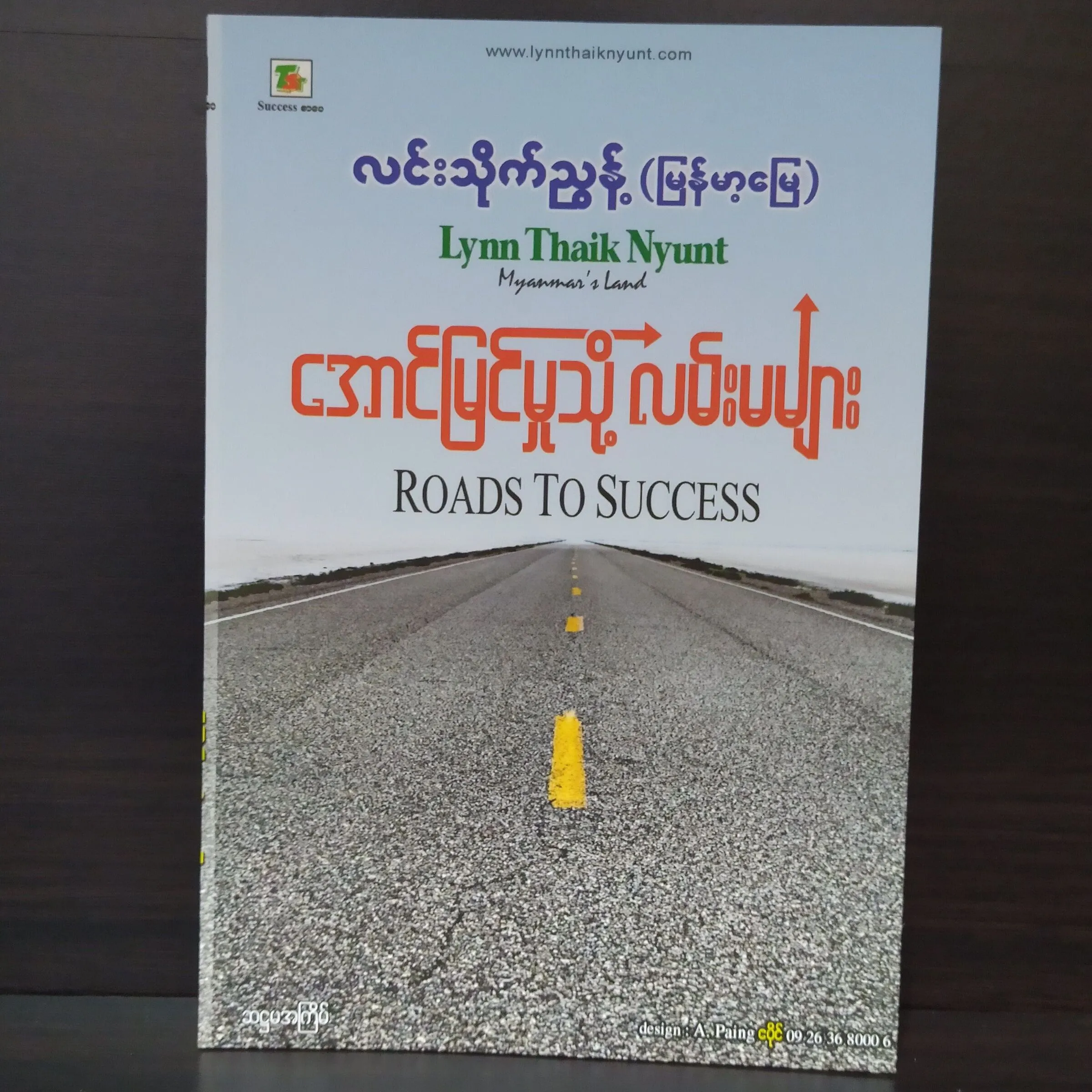 Road to Success အောင်မြင်ခြင်းသို့ လမ်းမများ (လင်းသိုက်ညွန့် -LYNN THAIK NYUNT)