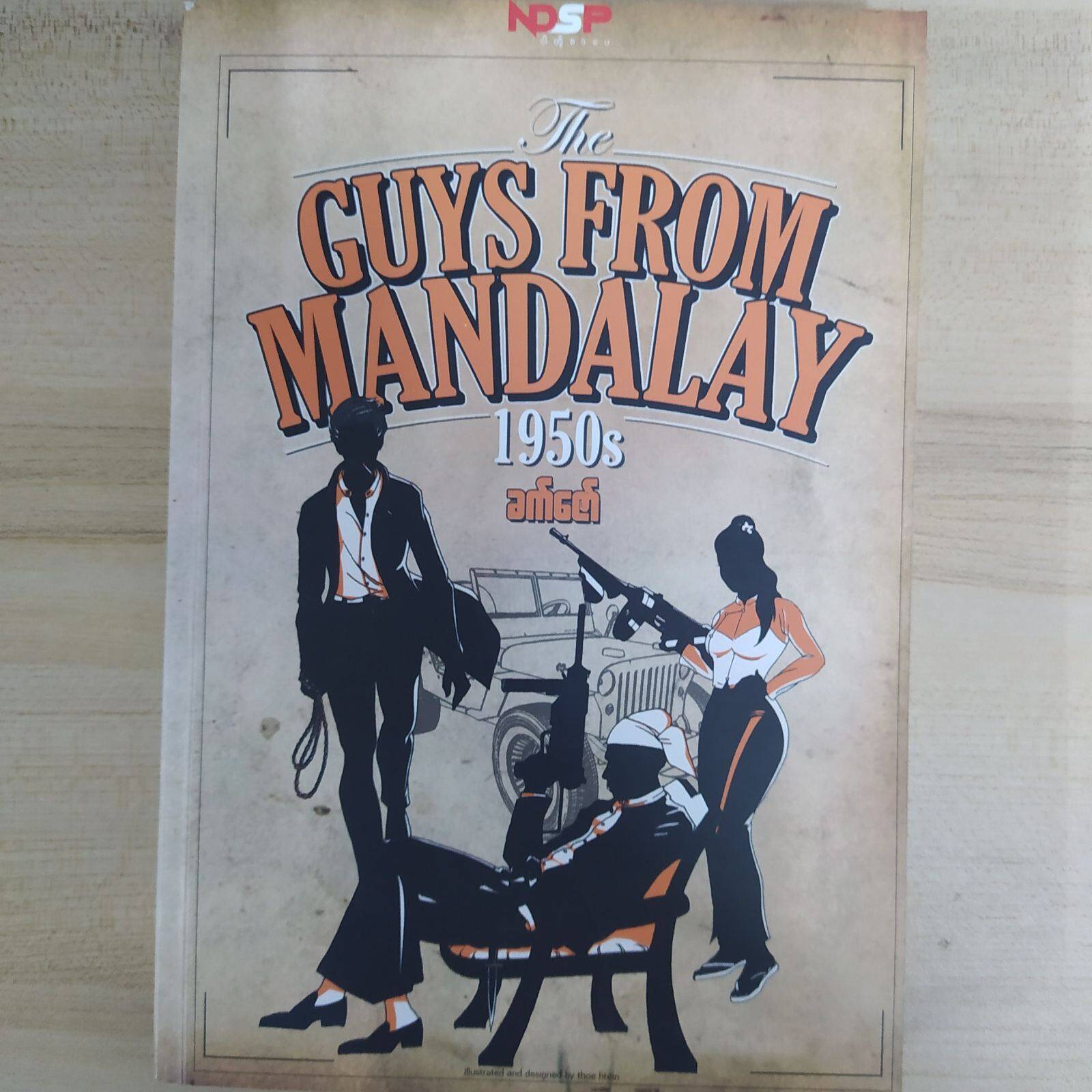 The guys from Mandalay 1950s (ခက်ဇော်)
