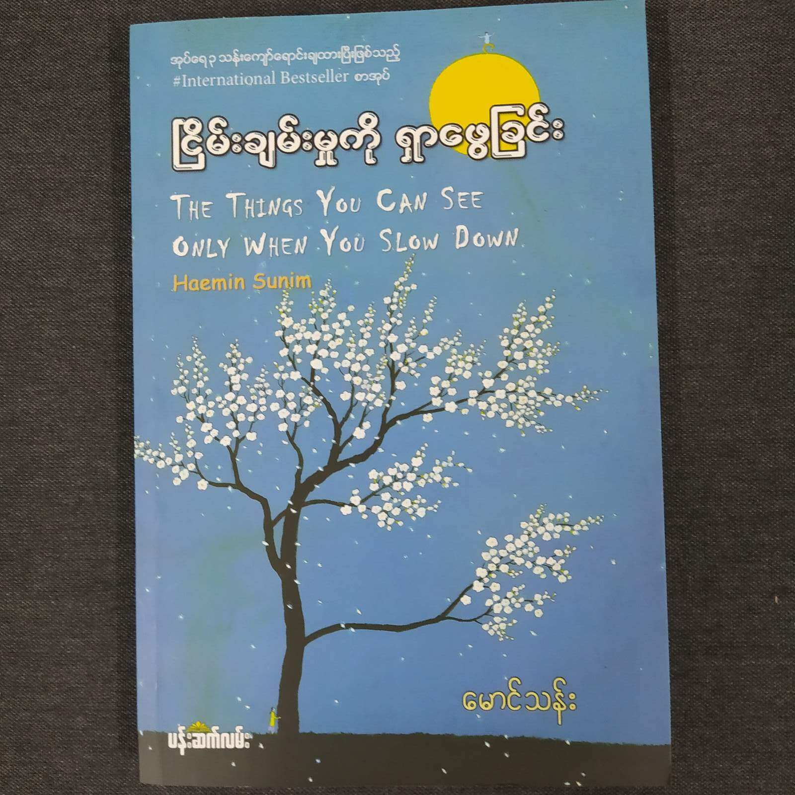 ငြိမ်းချမ်းမှုကို ရှာဖွေခြင်း (မောင်သန်း)