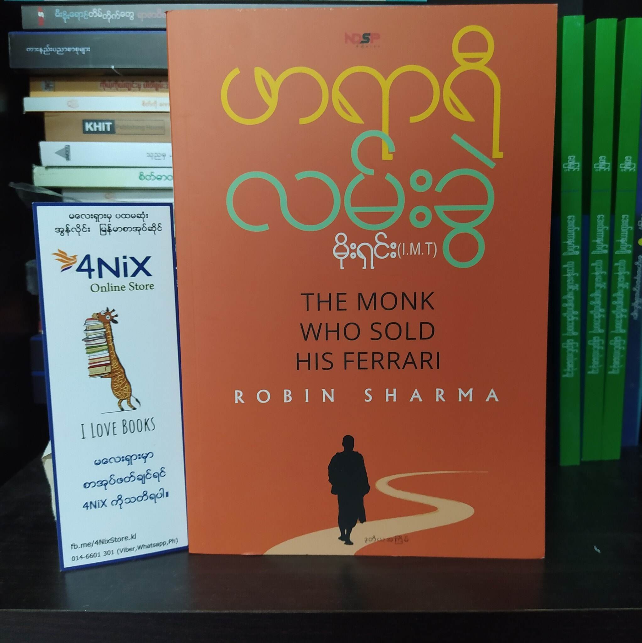 ဖရာရီလမ်းခွဲ (မိုးရှင်း)