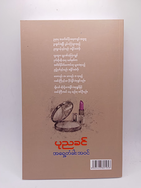 အရှေ့တံခါး အဝင်