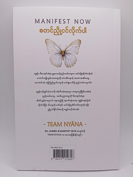 စတင်ညှို့ငင် လိုက်ပါ - Team Nyana