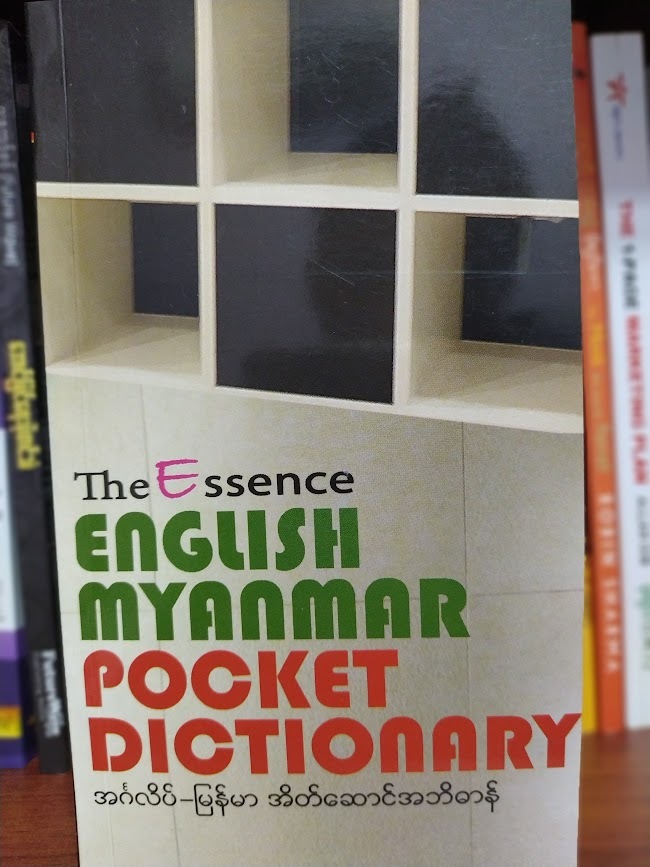 ENGLISH MYANMAR POCKET DICTIONARY