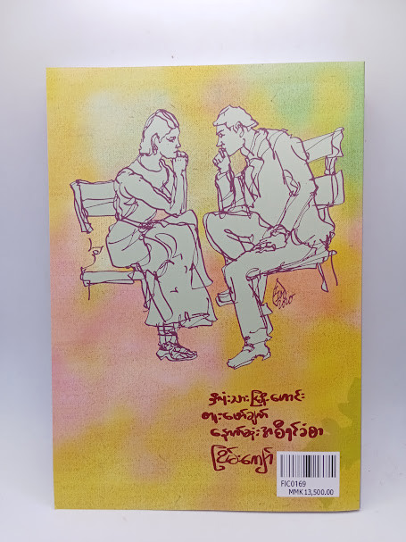 နှလုံးသားမြို့ဟောင်း တူးဖော်ချက် နောက်ဆုံးအစီရင်ခံစာ (ငြိမ်းကျော်)