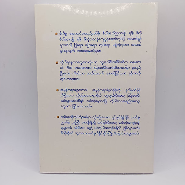 အသက်ရှင်လျက် ဘဝသေနေသူ (ဆရာတော်ဦးဇောတိက)