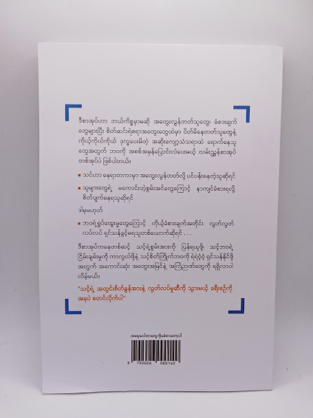 အရေးမပါတာတွေကို မခံစားတော့ပါ (ဖြိုးမင်းသန့်)