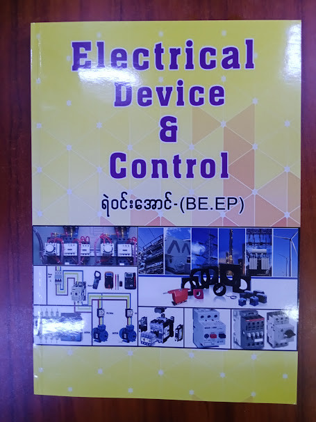 Electrical Device & Control (ရဲဝင်းအောင်)