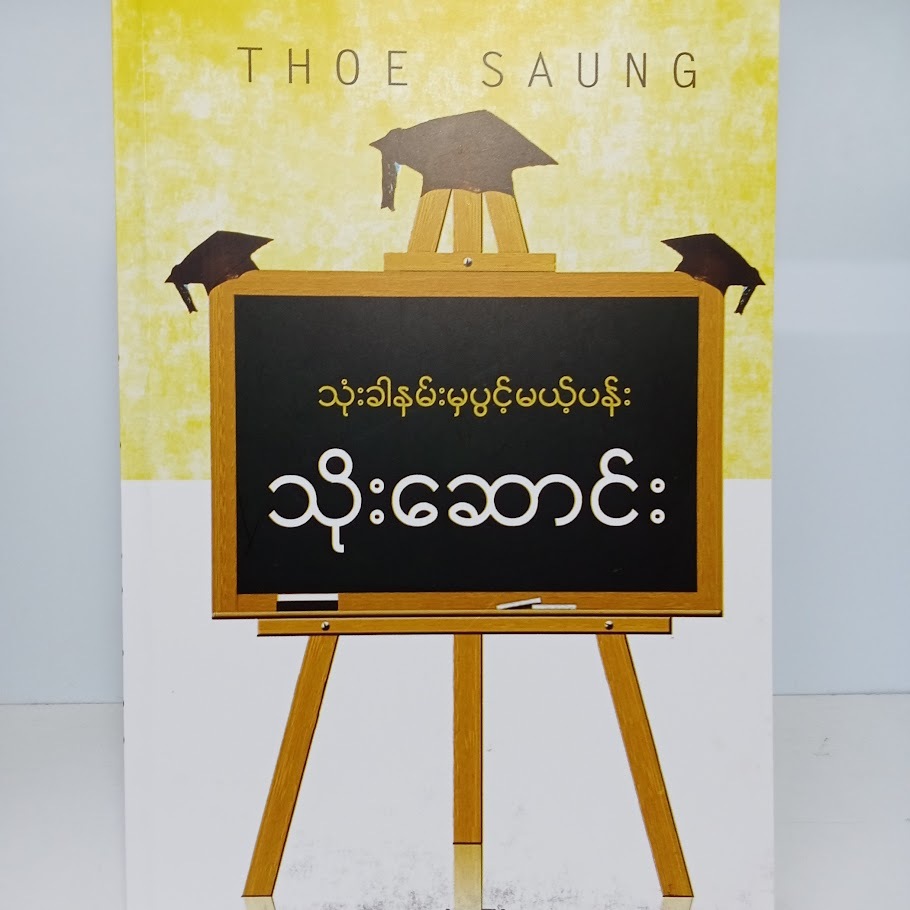 သုံးခါနမ်းမှပွင့်မယ့်ပန်း(သိုးဆောင်း)