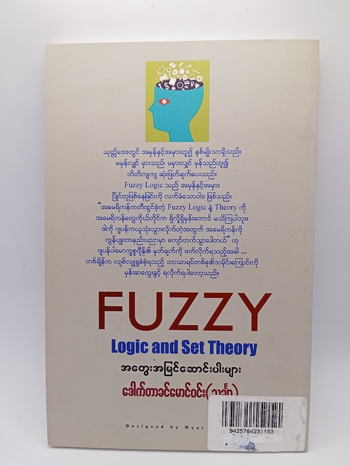 Fuzzy Logic and Set Theory အတွေးအမြင် ဆောင်းပါးများ (ဒေါက်တာခင်မောင်ဝင်း သင်္ချာ)
