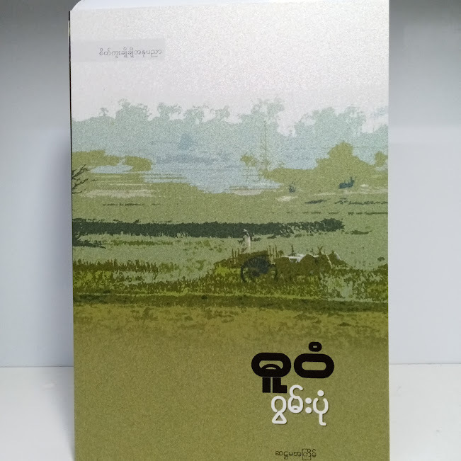 ဓူဝံ(ဂွမ်းပုံ)