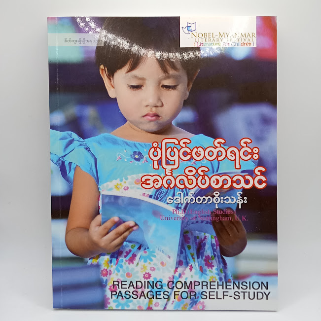 ပုံပြင်ဖတ်ရင်း အင်္ဂလိပ်စာ သင်(ဒေါက်တာစိုးသန်း)