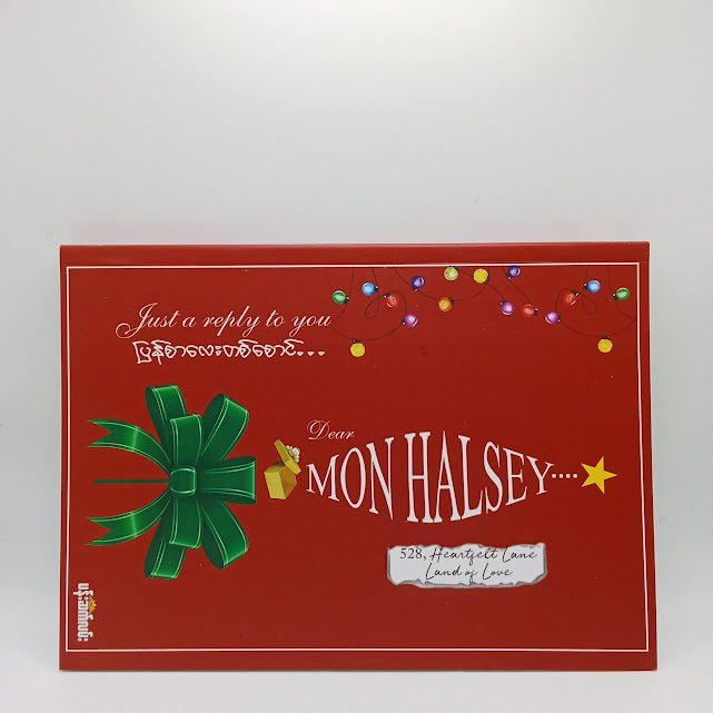 ပြန်စာလေးတစ်စောင်...(Monhalsey)
