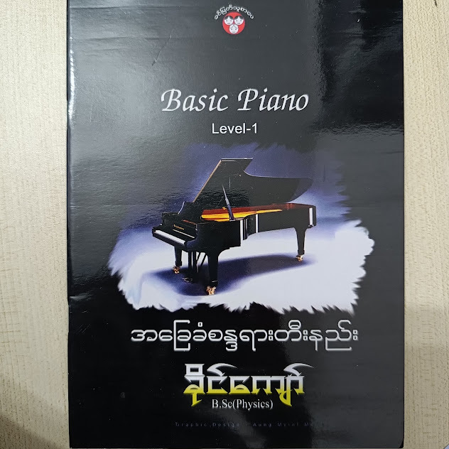 အခြေခံ စန္ဒရားတီးနည်း (ခိုင်ကျော်)