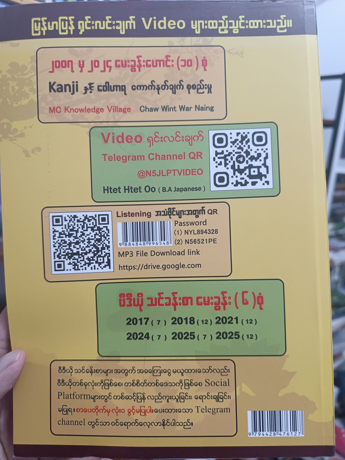 N5 JLPT မေးခွန်းပေါင်း (15)စုံ