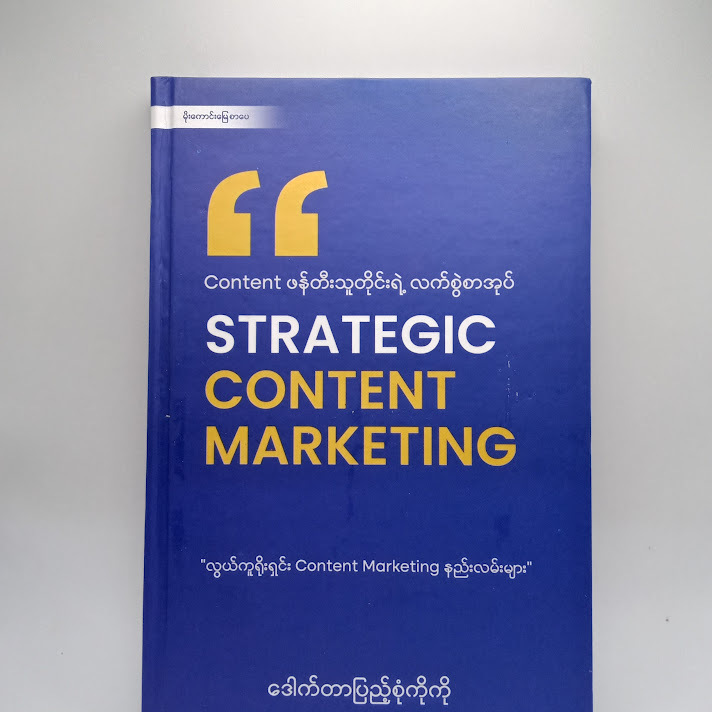 Strategic Content Marketing - ဒေါက်တာပြည့်စုံကိုကို