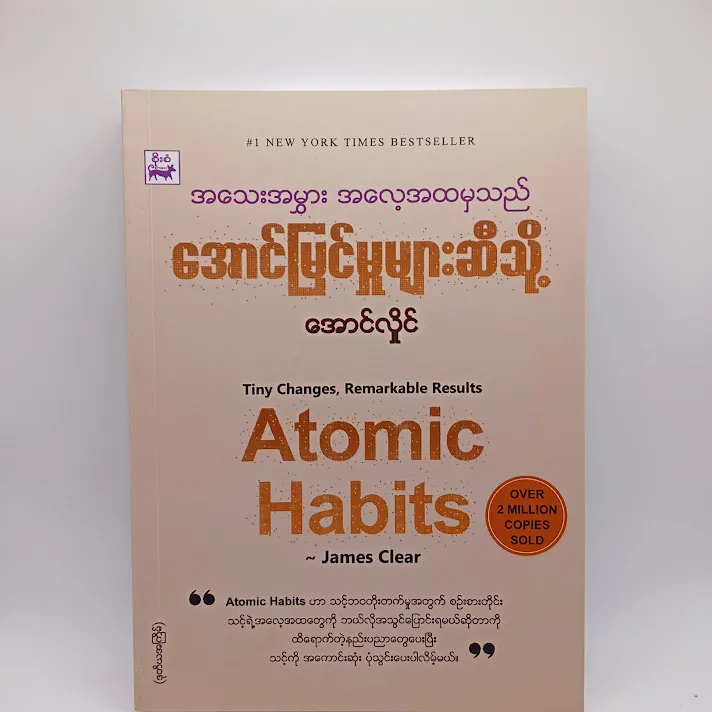 အသေးအမွှား အလေ့အထမှသည် အောင်မြင်မှုများဆီသို့ - အောင်လှိုင်