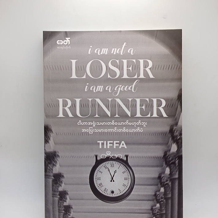 I am not a LOSER I am a good RUNNER - TIFFA