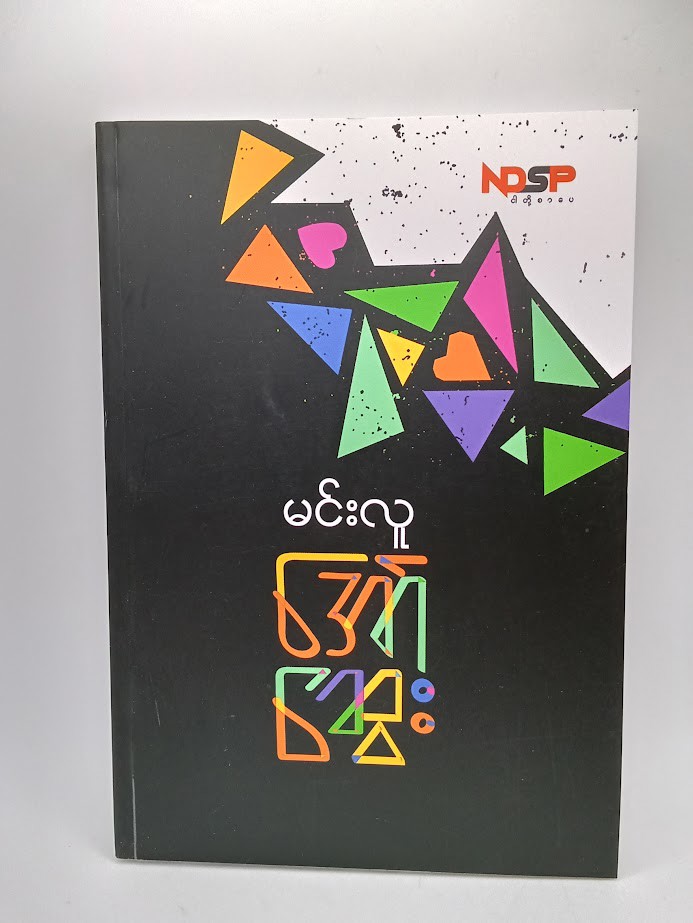 အော်ဆွေး