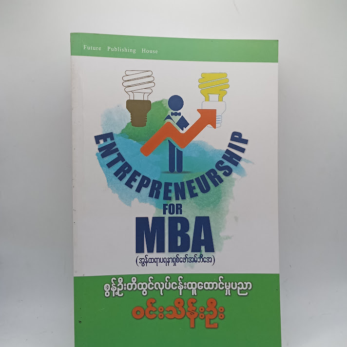 ENTREPRENEURSHIP FOR MBA  -  ဝင်းသိန်းဦး