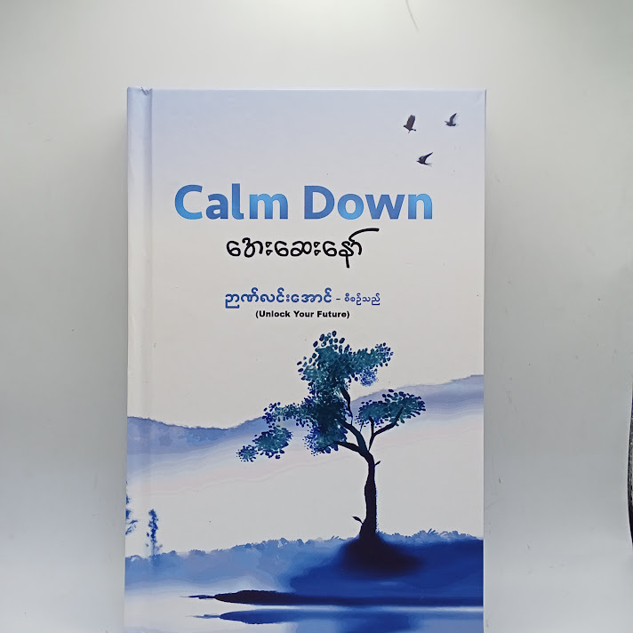 Calm Down - ဉာဏ်လင်းအောင်
