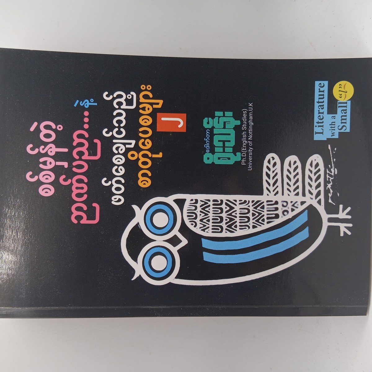 ဖတ်စေချင်သည့်စာတိုပေစများ၂