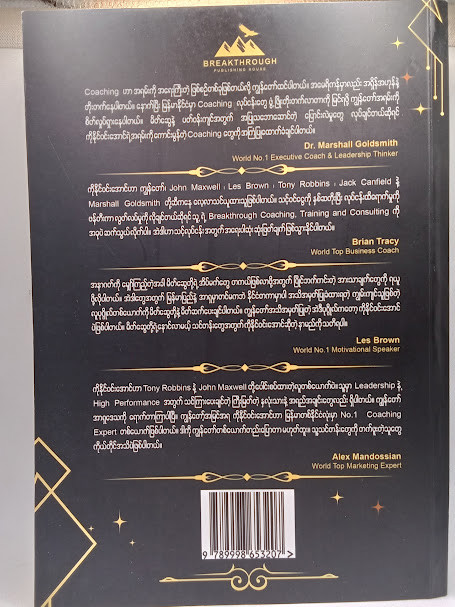 NLP ပညာဖြင့် စိတ်ချမ်းသာ ပျော်ရွှင်စွာ ကြီးပွားတိးတက်ခြင်း