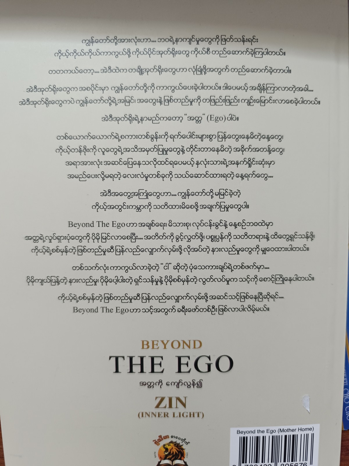 အတ္တကို ကျော်လွင်္န၍