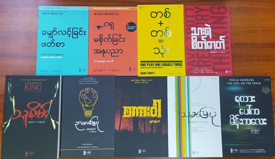 ဆရာချမ်းမြေ့ဝင်း ဘာသာပြန်စာအုပ်များ