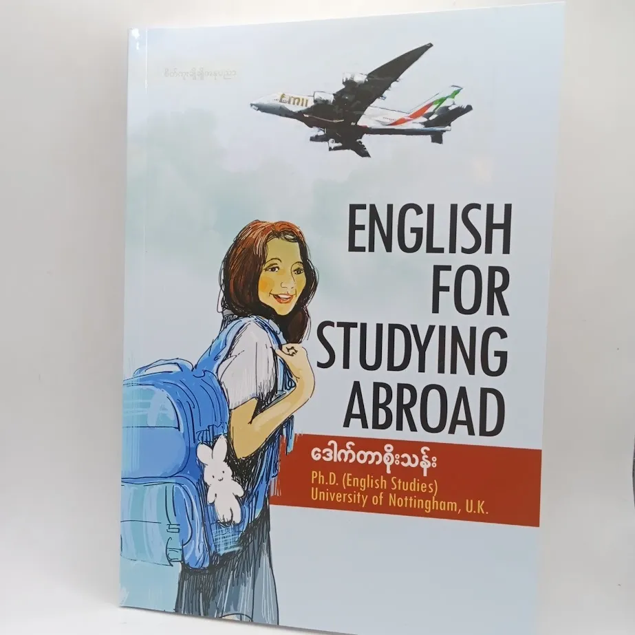 ENGLISH FOR STUDYING ABROAD ‌ဒေါက်တာစိုးသန်း