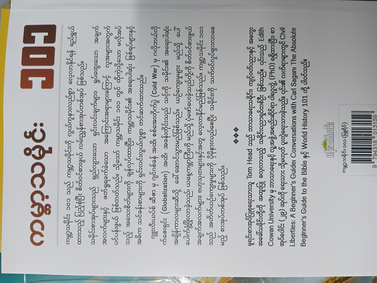 ကမ္ဘာ့သမိုင်း ၁၀၁ (မြူရိပ်)
