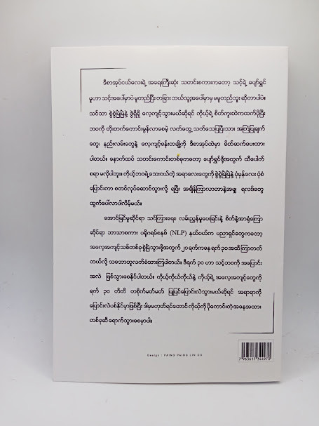 ရက် ၃၀ အတွင်း အလေ့အကျင့်သစ်ဖြင့် ဘဝသစ်ဆီသို့ 