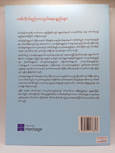 တစ်ကိုယ်ရည်ကာကွယ်ရေးပစ္စည်းများ [အေးငြိမ်း (လေးမျက်နှာ)]