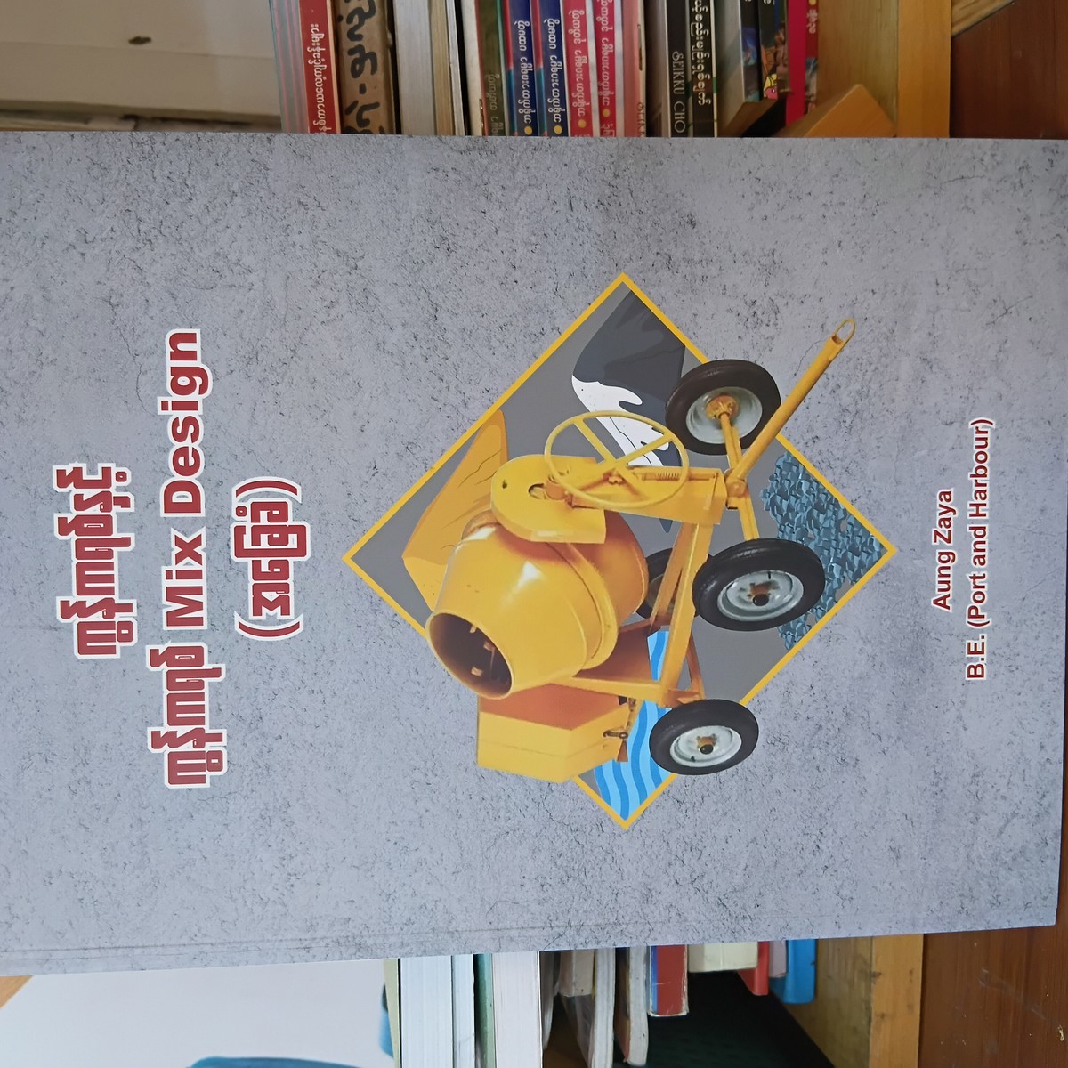 ကွန်ကရစ် နှင့် ကွန်ကရစ် Mix Design (အခြေခံ) [Aung Zaya]